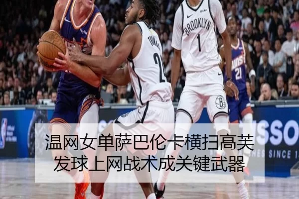 wen-wang-nv-dan-sa-ba-lun-ka-heng-sao-gao-fu-fa-qiu-shang-wang-zhan-shu-cheng-guan-jian-wu-qi-3-448.jpg